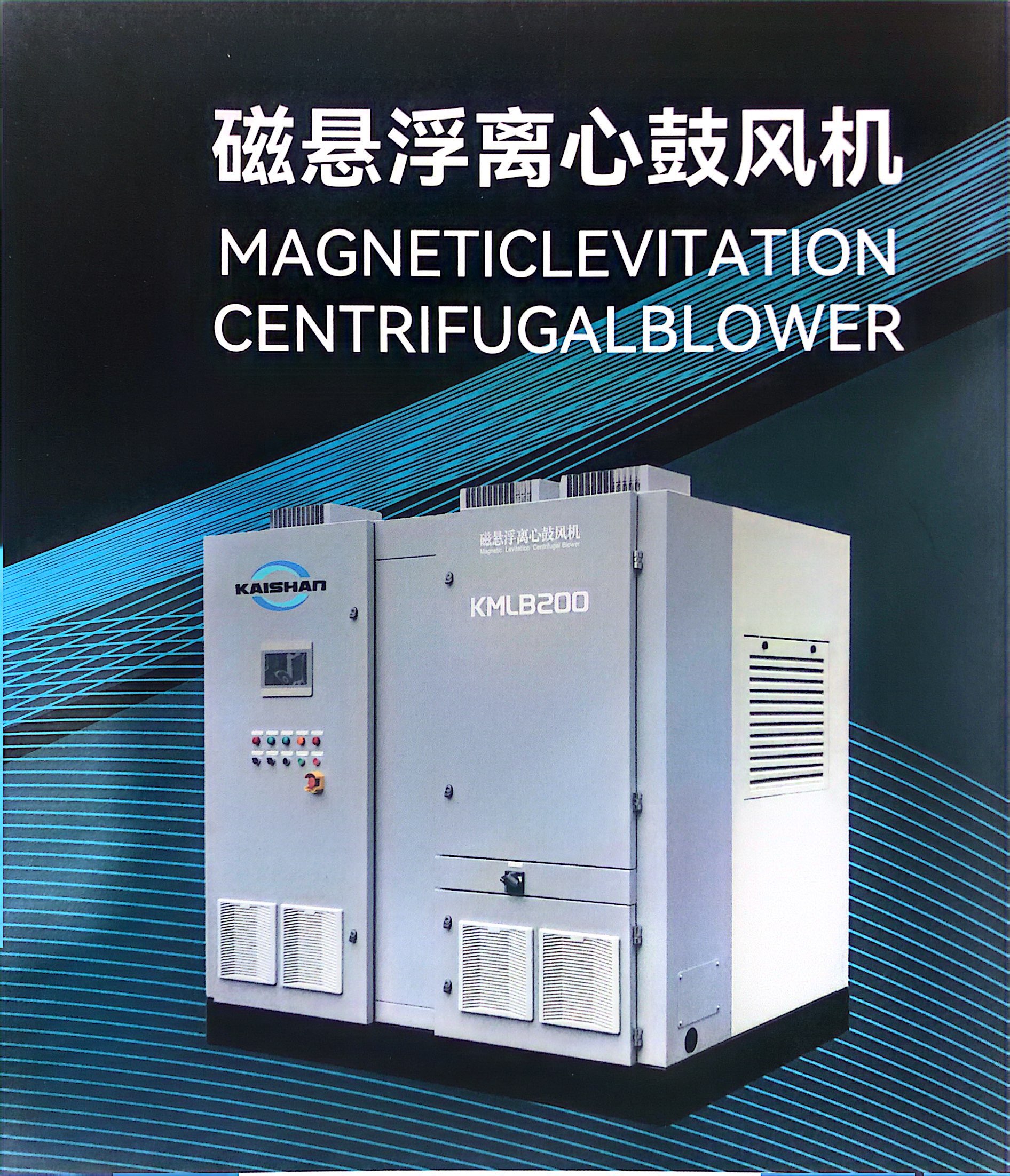 了解:磁懸浮鼓風(fēng)機原理 了解:磁懸浮鼓風(fēng)機原理